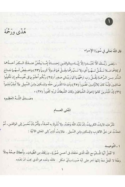 Cantaş Yayınları El Kıraatü-l El Müyessera (3 Volume Set) / Kolektif / Cantaş Publications / 9280000018590