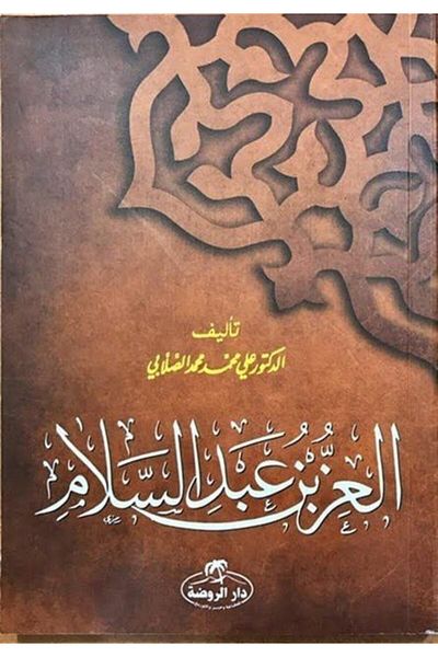 Ravza Yayınları إيز بن عبد اللهم (العربي)