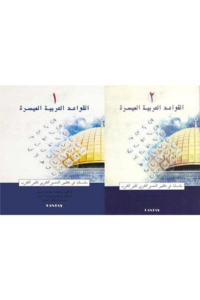 Cantaş Yayınları El-kavad El Arabiyyet El Müyessera 2 Volume Set