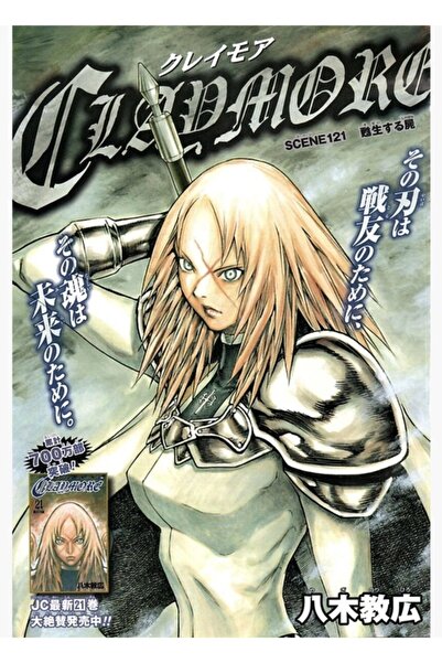 Universal Εξώφυλλο Μάνγκα Κλέιμορ - Διακοσμητική Ξύλινη Αφίσα Ζωγραφικής Μίρια