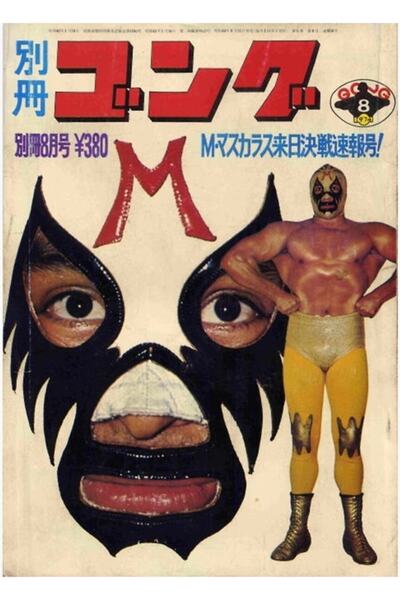 Universal Mıl Maskaralar Japon Ahşap Poster Dekoratif