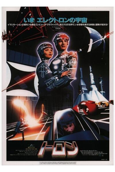 Universal Tron Ιαπωνική Ξύλινη Αφίσα Ζωγραφικής Διακοσμητική