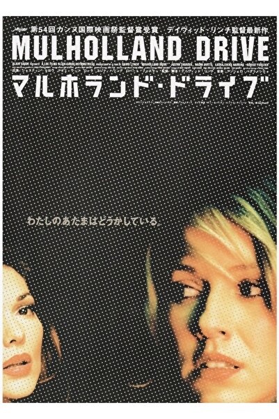 Universal Японски плакат  "Мълхоланд Драйв " [HD] Декоративен дървен плакат з...