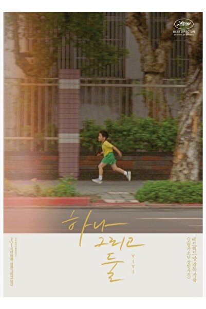 Universal Yi Yi Αφίσα Ταινίας Ζωγραφική Ξύλινη Αφίσα Διακοσμητική