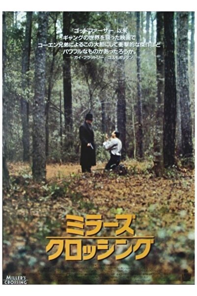 Universal Ιαπωνική Ξύλινη Διακοσμητική Αφίσα Τζαμπούζιας Μίλερ (Miller's Cros...