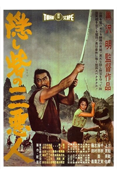 Universal Fortăreața Ascunsă Afiș de film Kurosawa Tablou Afiș din lemn Decor...