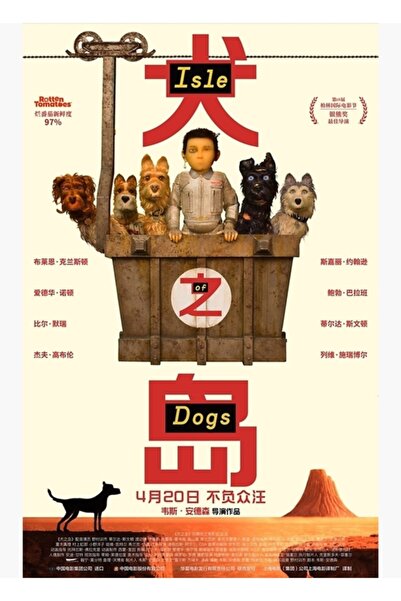 Universal Νησί των Σκύλων Ξύλινη Διακοσμητική Αφίσα Τέχνης