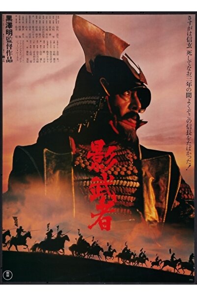 Universal Kagemusha poster Akira Kurosawa Japan samurajski slika drveni poste...