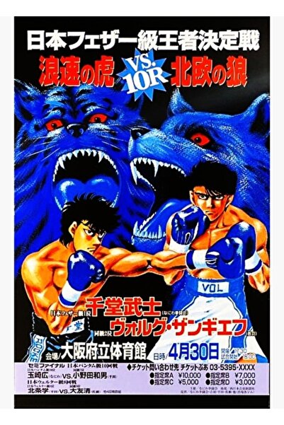 Universal Hajime No Ippo Poster Sendo Vs Volg Fight Tablo Ahşap Poster Dekoratif