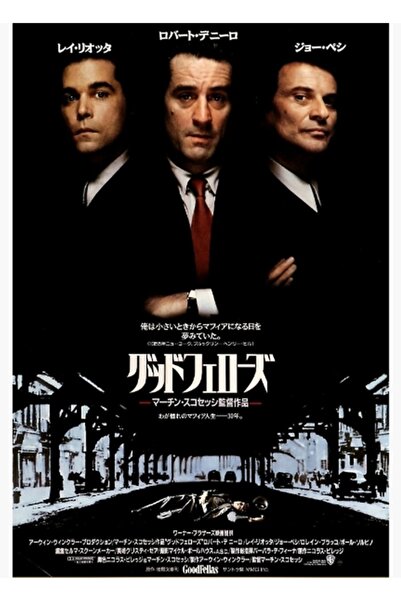 Universal Goodfellas Japanski filmski poster Martin Skorsezi Slika Drveni pos...