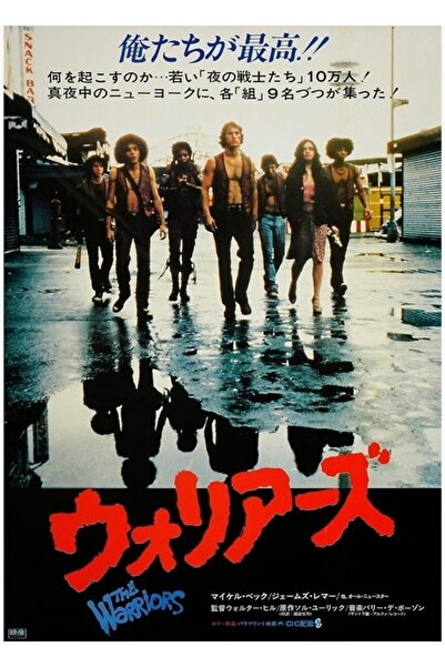 Universal Poster de film japonez Warriors, tablou decorativ din lemn
