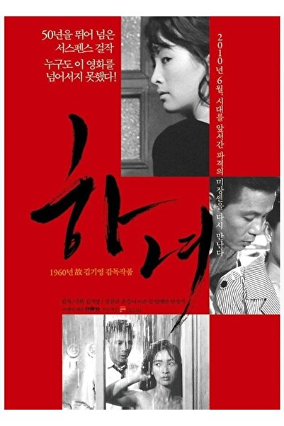 Universal Poster decorativ din lemn cu tematică de film coreean cu servitoare...