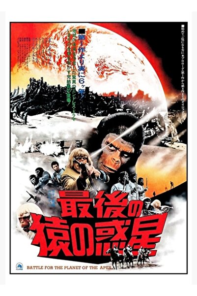 Universal Bătălia pentru Planeta Maimuțelor (1973) - Afiș Japonez din Lemn, D...