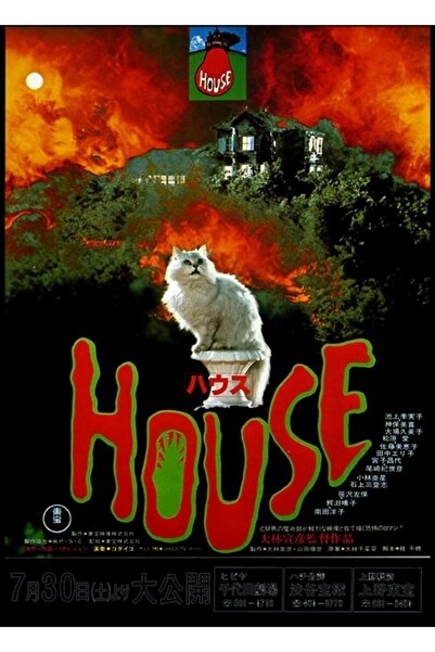Universal Σπίτι (hausu) 1977 Αφίσα Ιαπωνική Ξύλινη Διακοσμητική Αφίσα