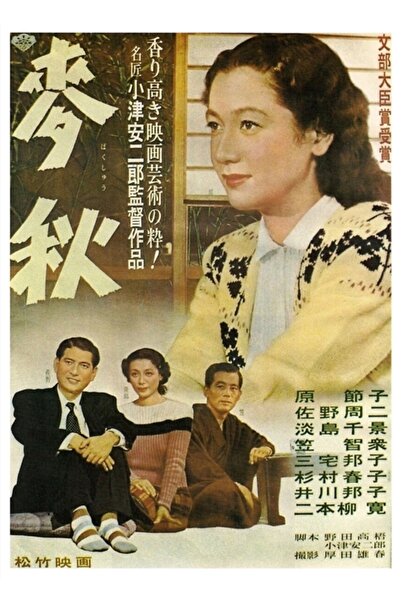 Universal Afiș de film Ozu de la începutul verii, tablou, poster decorativ di...