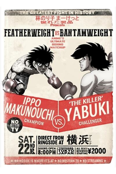 Universal Ippo Makunouchi Vs Joe Yabuki Tablo Ahşap Poster Dekoratif