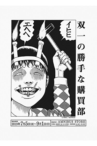 Universal Souichi - Junji Ito - Anime Tablo Ahşap Poster Dekoratif