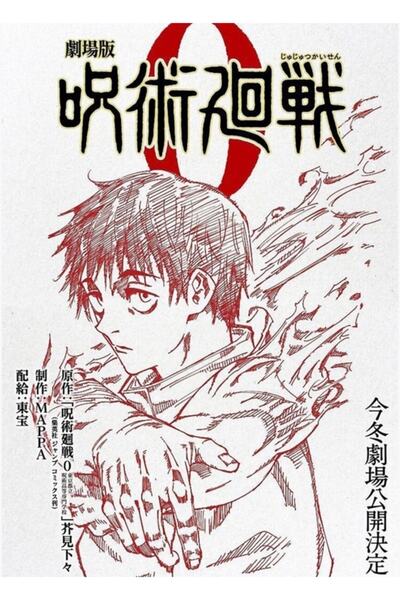 Universal Poster decorativ din lemn Jujutsu Kaisen 0