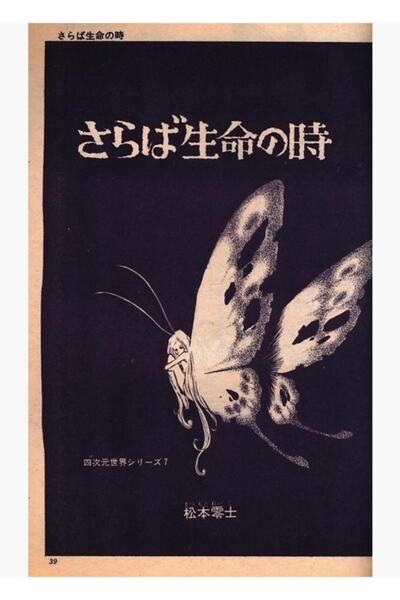 Universal Ιαπωνική Vintage Μάνγκα Πεταλούδα Νεράιδα Εναλλακτική Αφίσα Ζωγραφι...