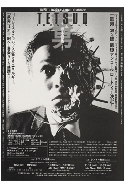 Universal Tetsuo Iron Man 1989 Shinya Tsukamoto Ιαπωνική ζωγραφική αφίσας Ξύλ...