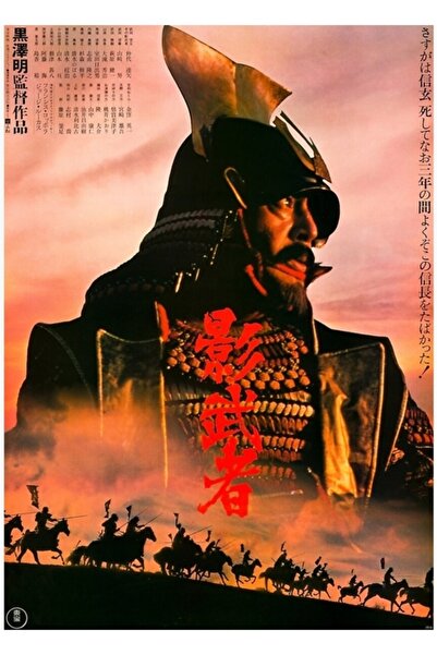 Universal Kagemusha 1980 Akira Kurosawa Vintage poster slika drveni poster de...