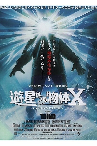 Universal Poster japonez The Thing, tablou decorativ din lemn.