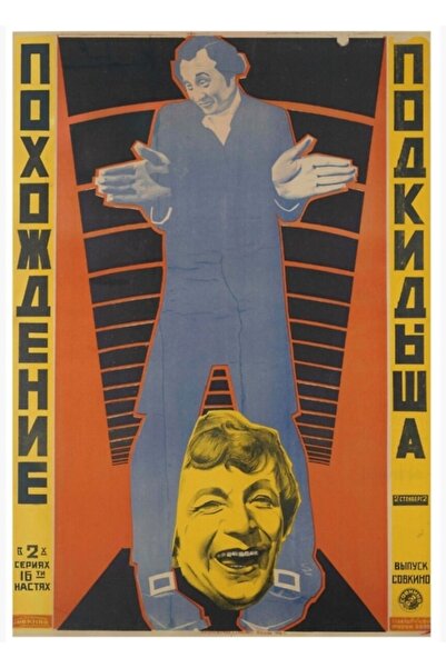 Universal Σοβιετική Αφίσα Κινηματογράφου, Ξύλινη Αφίσα, Διακοσμητική