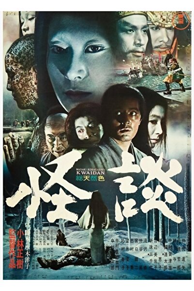 Universal Afiș de film japonez Kwaidan, tablou decorativ din lemn.