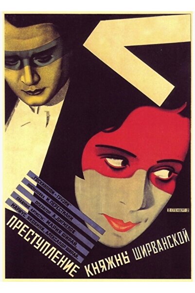 Universal Σοβιετική Αφίσα Κινηματογράφου, Ξύλινη Αφίσα, Διακοσμητική