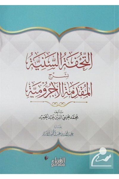 Guraba Yayınları Tuhfetus-seniye (Arabic)