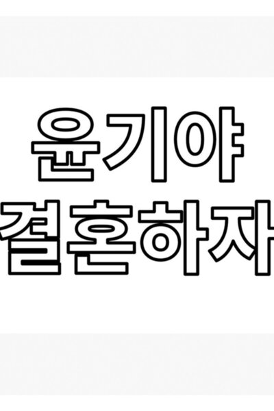 Universal Bts V Marry Me, Korean Written Bts All White Painting Wooden Poster...
