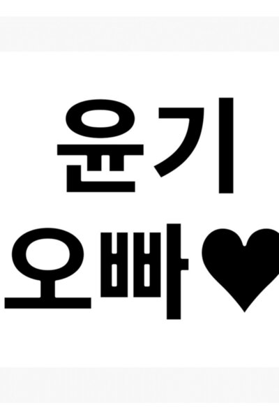 Universal Suga Oppa Inscripție coreeană Bts Tablou negru Poster din lemn deco...