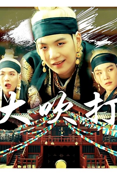 Universal Daechwıta - Ξύλινη Διακοσμητική Αφίσα Τραπεζιού King Min Διακοσμητι...