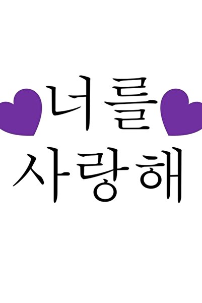 Universal Καμπάνια Bts Love Yourself Κορεατική (γραφικό σχέδιο) Ξύλινη αφίσα ...