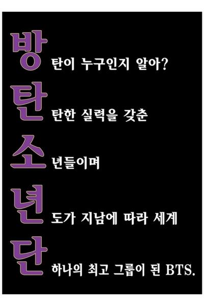 Universal BTS Ακροστιχική Ποίηση. Επιτραπέζια Ξύλινη Διακοσμητική Αφίσα Κωδ.2990