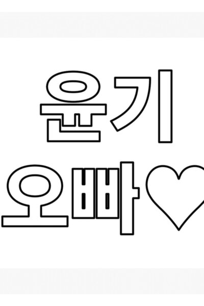 Universal Jungkook My Korean Writing Bts Ολόλευκος Πίνακας Ξύλινη Αφίσα Διακο...