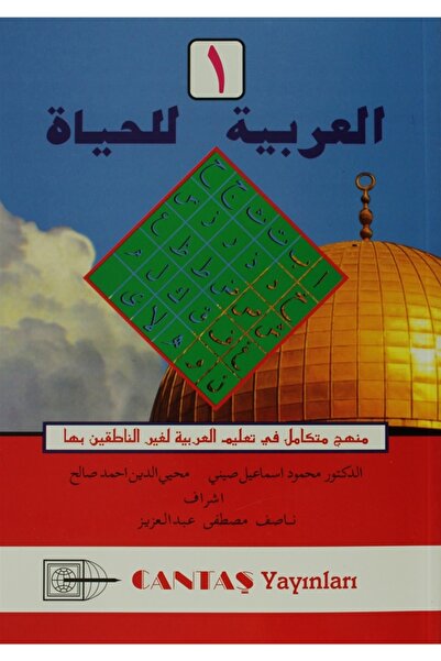 Cantaş Yayınları El-arabiyyetül-lil Hayat 1 - Mahmut Ismail Sini 9789757621713
