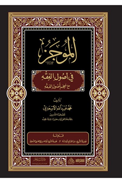 Haşimi Yayınevi El Mucez Fi Usulil Fıkh