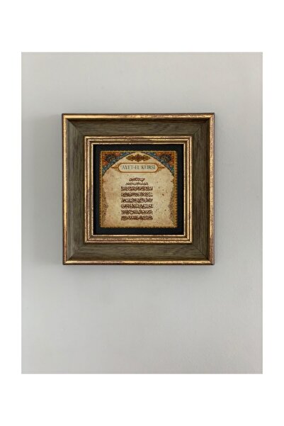 Oscar Stone Decor Çerçeveli Taş Duvar Dekoru 20 X 20 cm Ayetel Kürsi Ayeti Duası