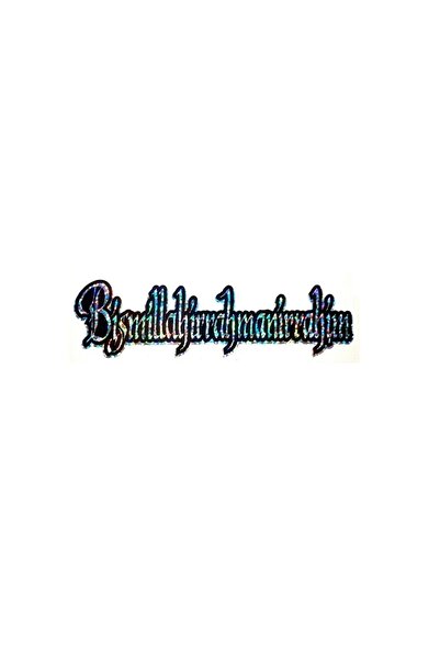 BsElektronik ملصق قوس قزح من Bismillahirrahmanirrahim - قطعة واحدة