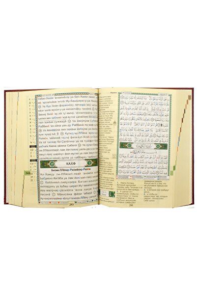 Dar Al Marefa Tecvidli Kuranı Kerim-rusça Meali Ve Okunuşlu (24*17) Cm