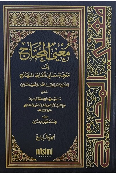 Haşimi Yayınevi Muğnil Muhtac Ila Marifeti Meani Elfazil Menhac 1/4