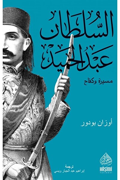 Haşimi Yayınevi Sultan Abdulhamid-(Gokulshan Arabic)