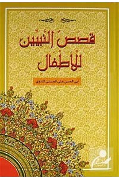Ravza Yayınları Kısasun Nebi (ŞAMUHA KAĞIT)