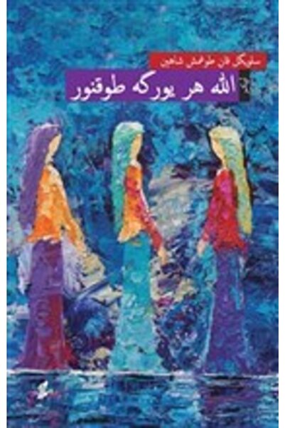 Okur Kitaplığı Allah Her Yüreğe Dokunur (osmanlı Türkçesiyle) - - Selvigül Ka...