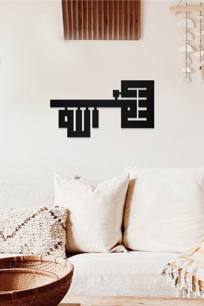 AHWALL Διακοσμητικό Ξύλινο Τραπέζι με θέμα την Μπεσμέλε και τον Αλλάχ