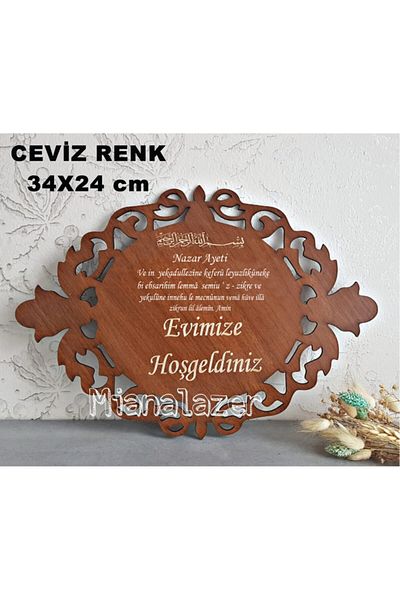 Miana Lazer Ayetel Kursi Prayer Walnut Wooden (MDF) Door Ornament with Verse Door