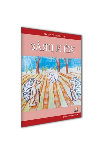 Kapadokya Yayınları القصة الروسية: الأرنب والقنفذ / Olga Tarasova / Kapadokya...