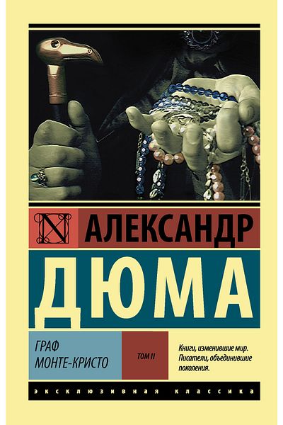 AST Monte-Kristo Graf - Μυθιστόρημα V 2 Τ. II