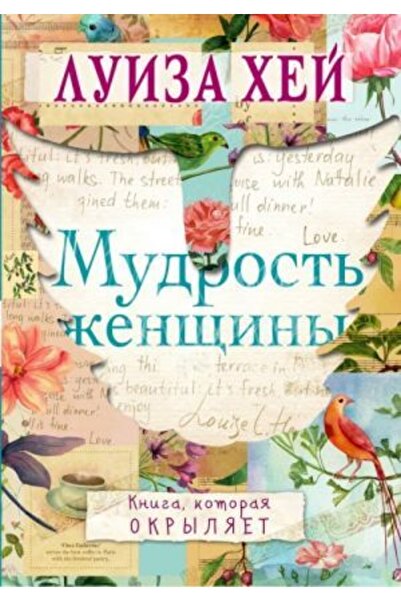 Eksmo Mudrost Zhenschiny